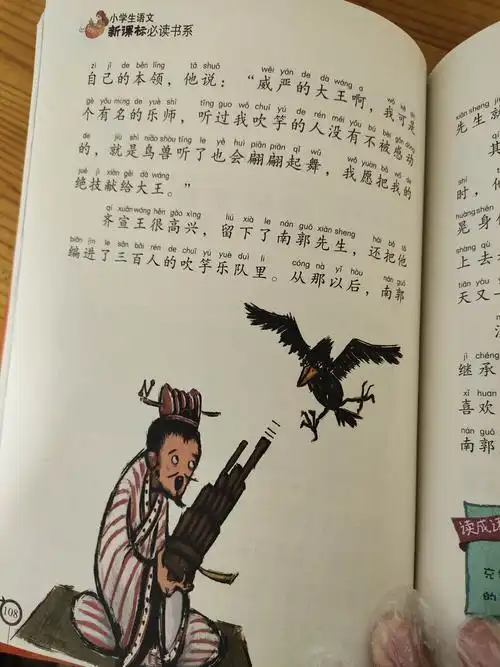 东盛小学三年四班朱泽恩家庭读书会第84期中国寓言故事——滥竽充数