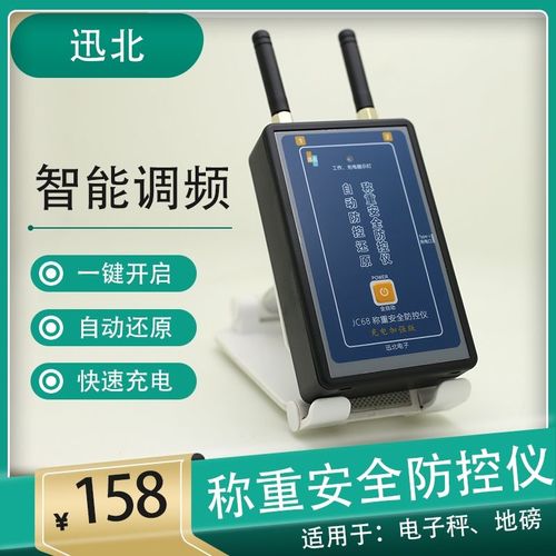 迅北地磅防遥控干扰器磅秤电子秤粮检测扫描称重地泵屏蔽器防控仪