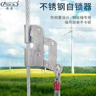 安索钢丝绳安全锁自锁扣卡绳自锁器攀登防坠落保护器防坠器止坠器