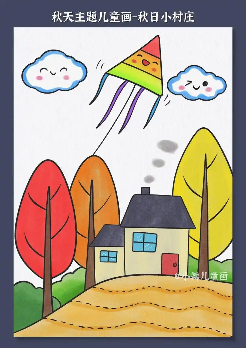 秋天主题儿童简笔画.