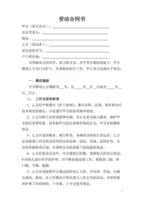 私人诊所护士聘用协议书