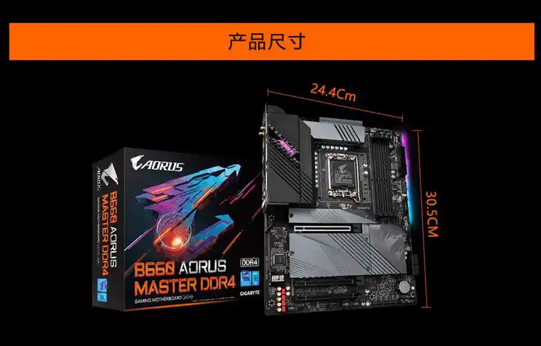技嘉b660aorusmasterddr4超级雕主板intelb660lga1700
