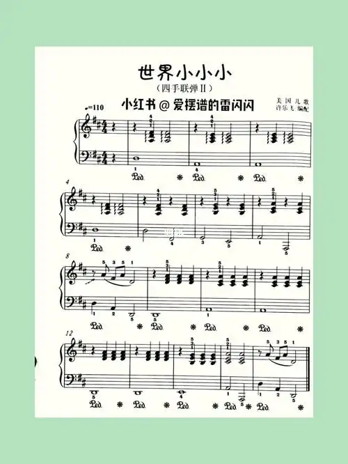 世界小小小 四手联弹钢琴谱分享