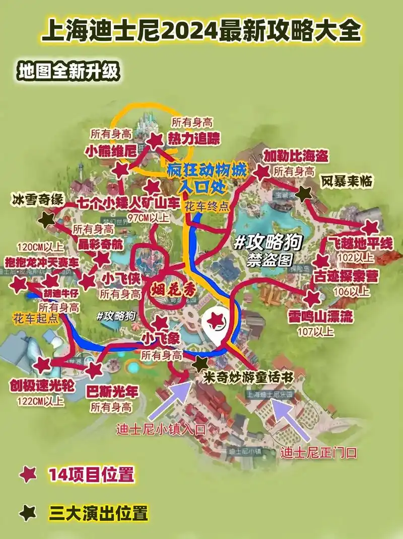 上海迪士尼2024超详细最新攻略附地图,快收藏起来吧!#上海 - 抖音