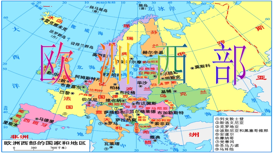 4欧洲西部7.4欧洲西部(37199kb).ppt
