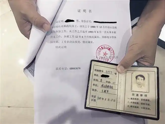 老胡的证明书和工作证.