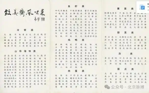 话说丨菜单上的北京中轴线