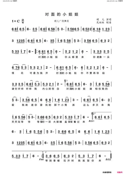 对面的小姐姐娟儿广场舞版简谱