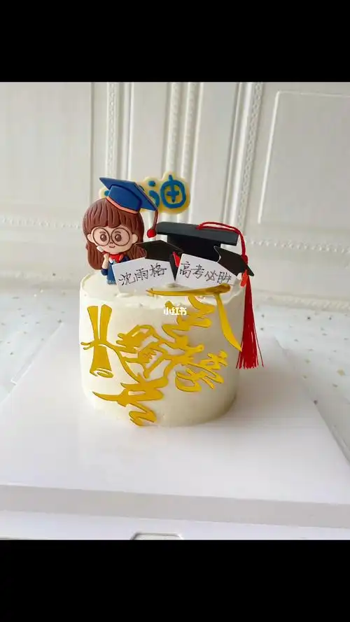 四寸高考蛋糕