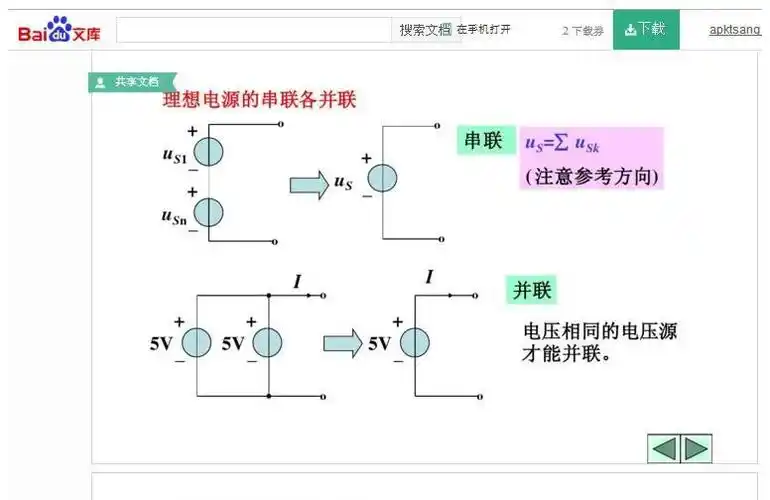 理想电压,电流源互相等效?