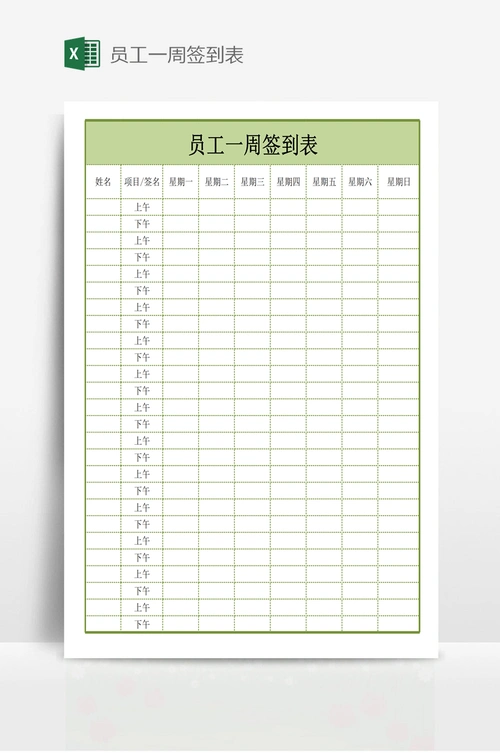 员工一周签到表