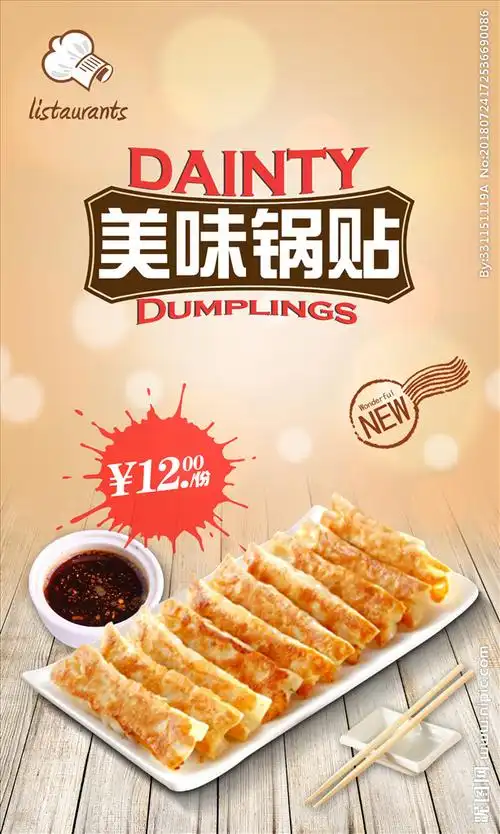 锅贴设计图__广告设计_广告设计_设计图库_昵图网nipic.com