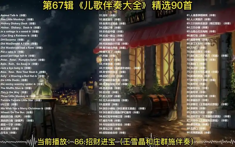 86.招财进宝(王雪晶和庄群施伴奏)-dj晓贝伴奏制作整理,每天更新