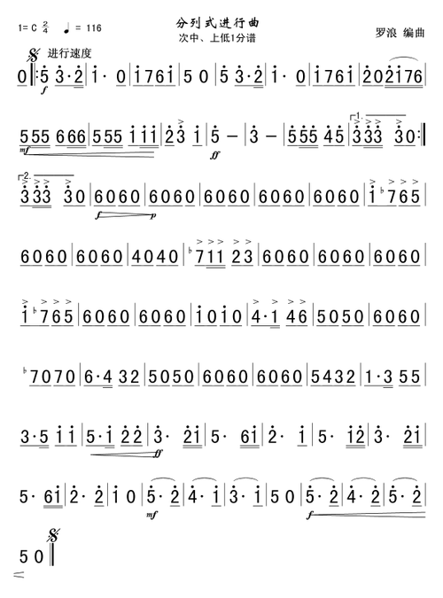 分列式进行曲(次中号1,上低号1分谱)简简谱(图1)