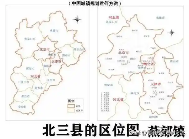 "燕京郊区"的河北燕郊镇及北三县整体划入北京市设立京东区研究