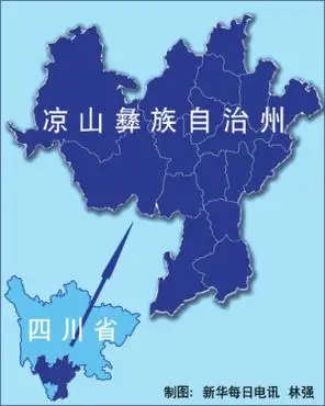 美丽富饶vs贫穷落后:走进真实的四川凉山