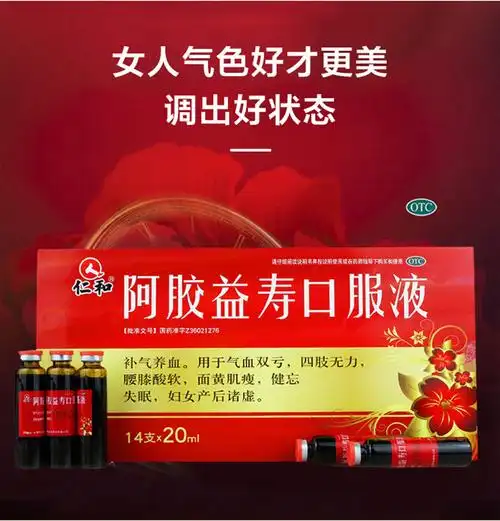 【白天下单3小时内发货】 仁和 阿胶益寿口服液 20ml*14支