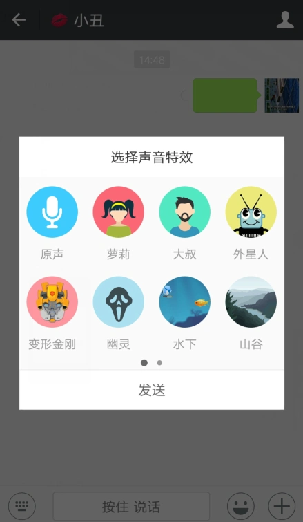 声音魔法微信变声器 - 精品软件 辅助岛