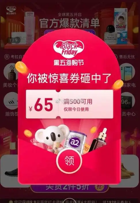 考拉海购app首页看看有无自动弹出,考. 来自萌萌哒阿茶 - 微博