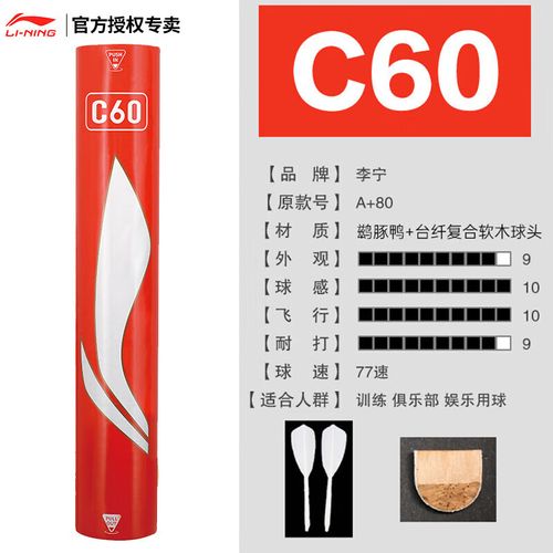 李宁(li-ning)羽毛球耐打飞行稳定比赛训练 李宁c60羽毛球 1筒