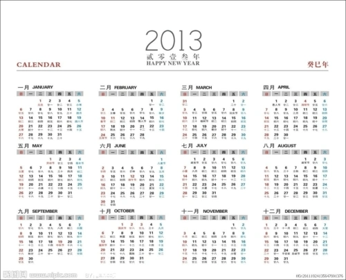 2013年日历表