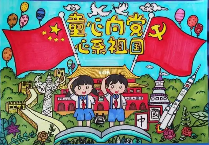 童心向党主题画童心向党儿童优秀作品9610岁儿童画|童心向党9899童心