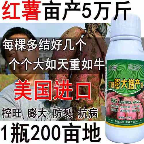 双惠红薯控d旺膨大素地瓜专用控秧膨0素防裂皮叶面肥50大克包邮