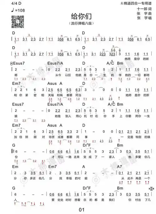 给你们吉他谱 g调简单版_木棉道编配_张宇-歌谱网