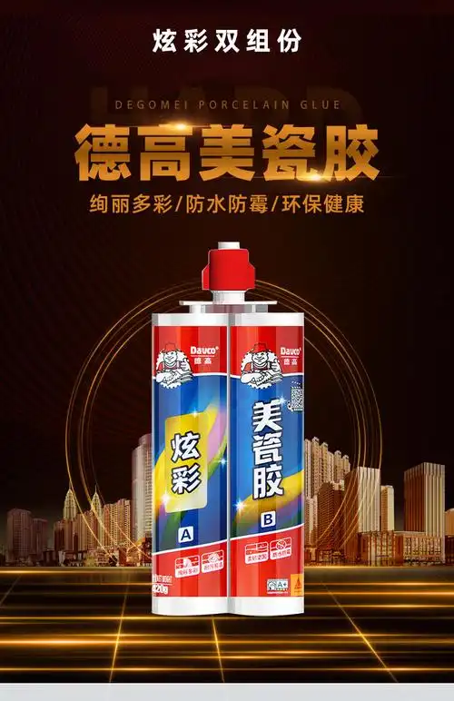 德高美缝剂炫彩美瓷胶墙地暖瓷砖防水防霉勾缝填缝正品