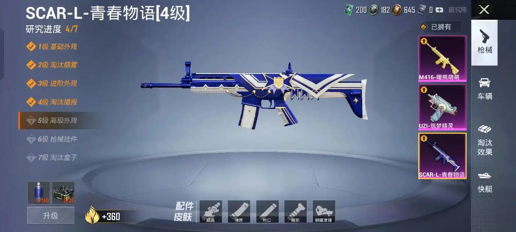 出和平精英号:5级升级枪m4一把   四级升级枪u - 抖音