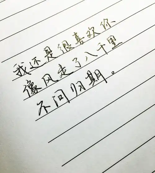 暗恋 文字 手写 青春 伤感