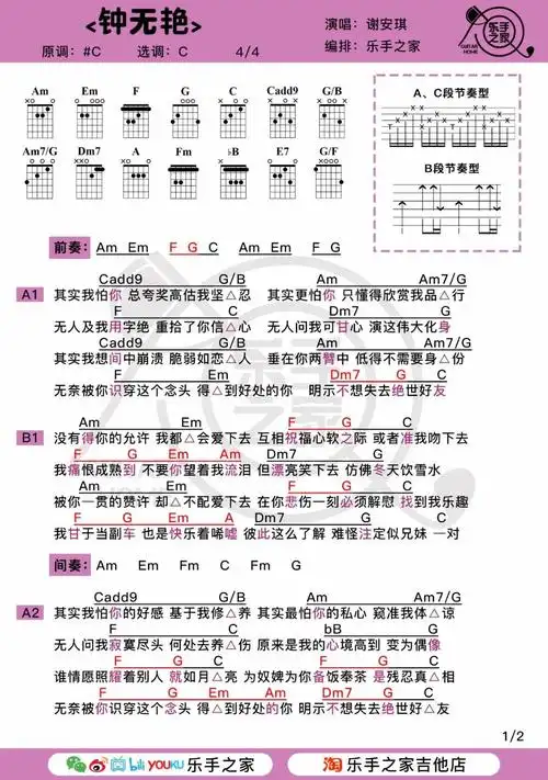 我的快乐哪需得到你允许钟无艳谢安琪尤克里里吉他弹唱谱