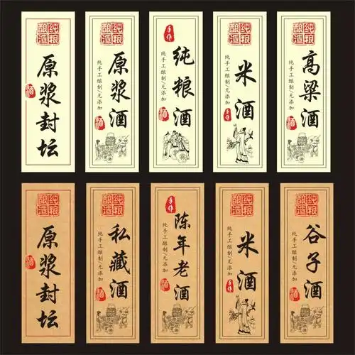 白酒果酒标签贴纸原浆高梁纯粮米酒精度数酒瓶贴标签酒标商标定制