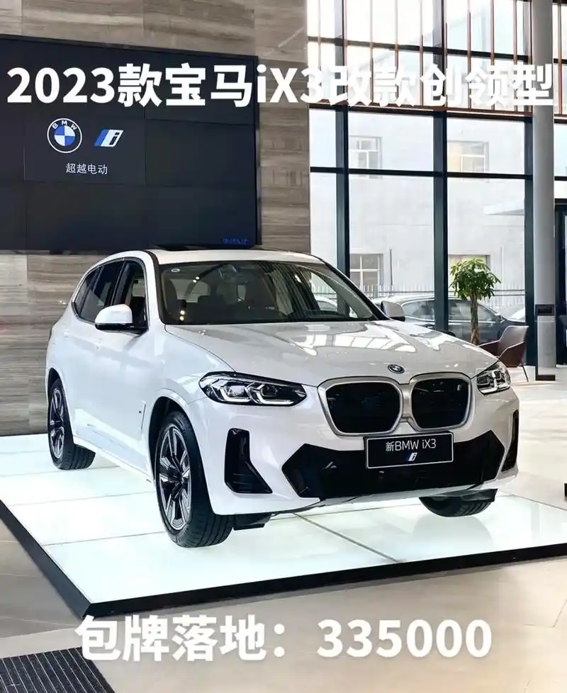 2023款宝马ix3改款创领型 7 - 抖音