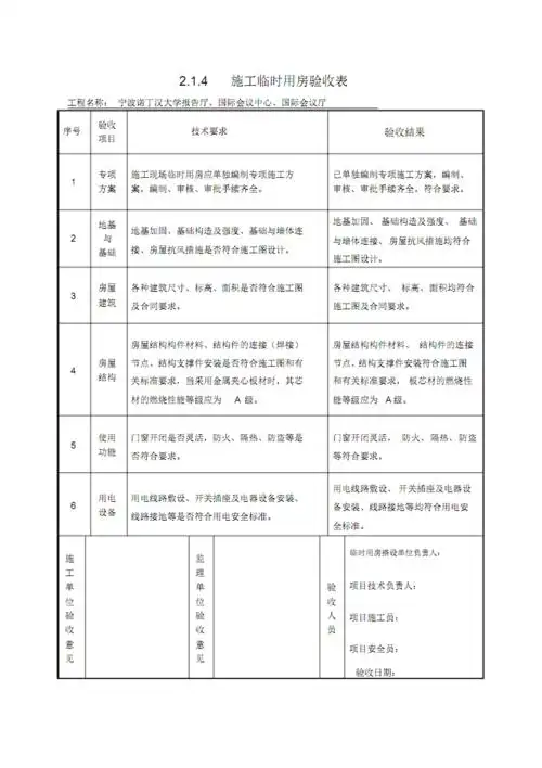 施工临时用房验收表.pdf 1页