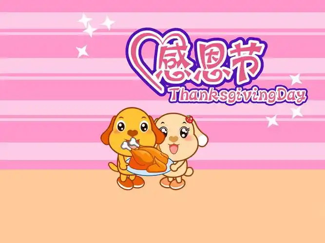 感恩节快乐壁纸图片