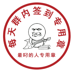 金馆长 搞笑 逗比 弹琴 最叼的人专用章