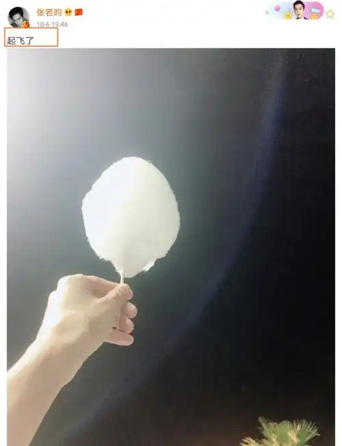 张若昀手持棉花糖,发文:起飞了.