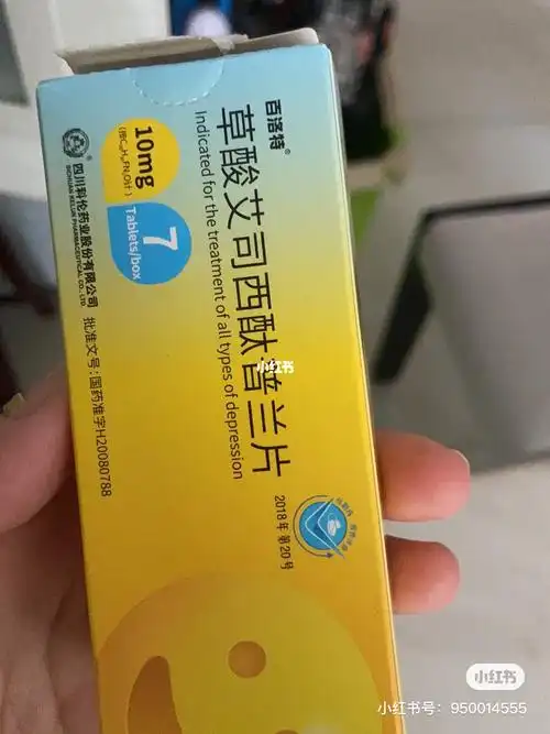 草酸艾司西酞普兰片服药第四天