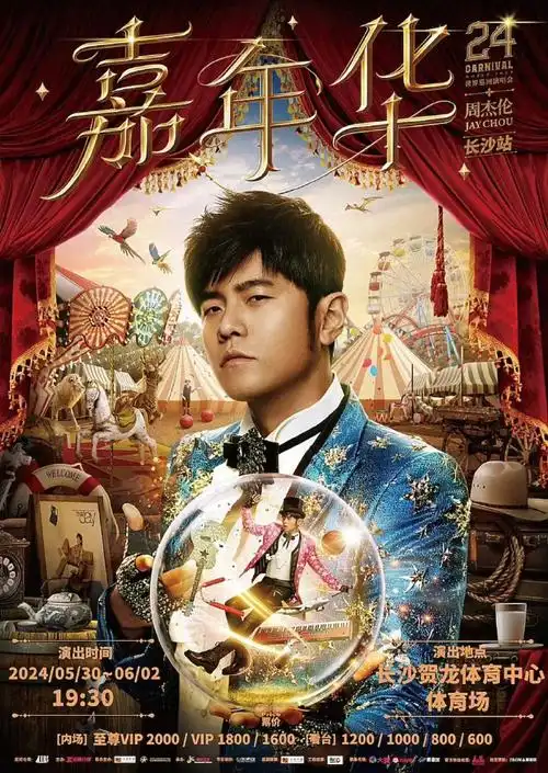 华语乐坛三杰##周杰伦林俊杰张杰陪你过六一