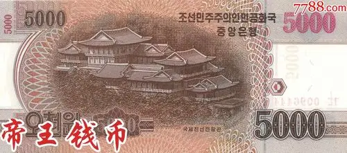 全新朝鲜2013年版5000元整刀100张朝鲜2013年版5000元(实-外国钱币