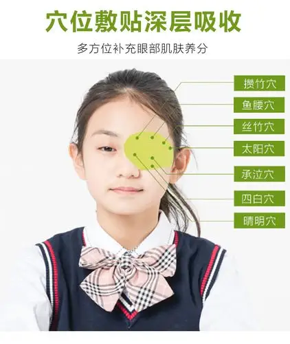 青少年眼宝眼贴 支持加工定制 多种规格多种棉片 中草药萃取
