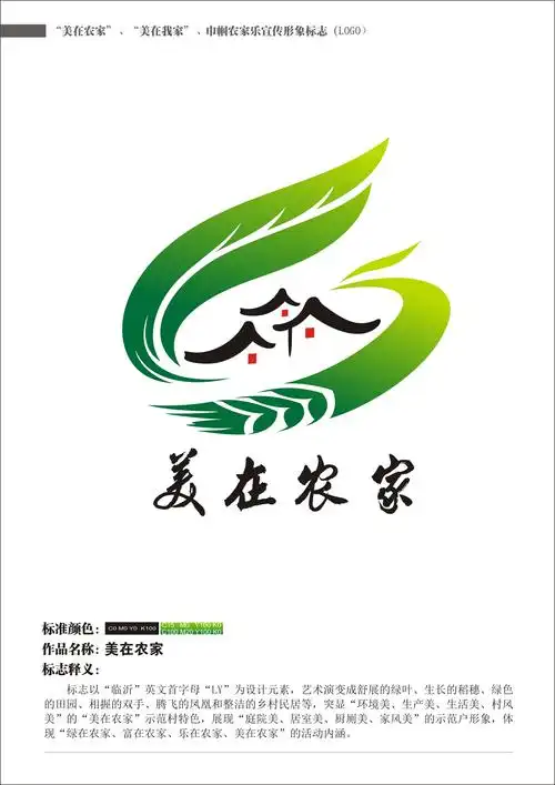 临沂市"美在农家""美在我家"巾帼农家乐宣传口号及形象标志(logo)征集