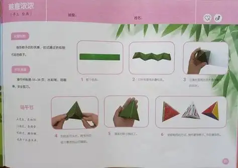 《粽意浓浓》 写美篇  感受粽子的形状美尝试通过折纸制作彩色粽子