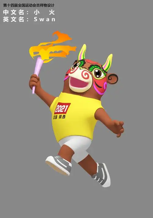 吉祥物 秦川牛 小火(方案2)