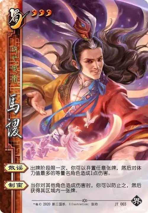 三国杀界马谡开局一打七,技能自带小归心效果,娱乐性非常足