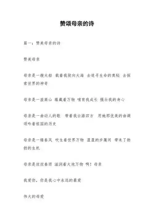 赞颂母亲的诗