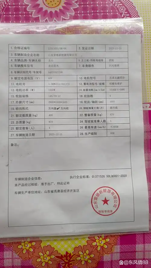 绥中县鸿日电汽车专卖店[弱][弱][弱]