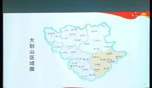 写美篇         今天听了信阳师院田青刚教授关于"大别山革命历史贡献