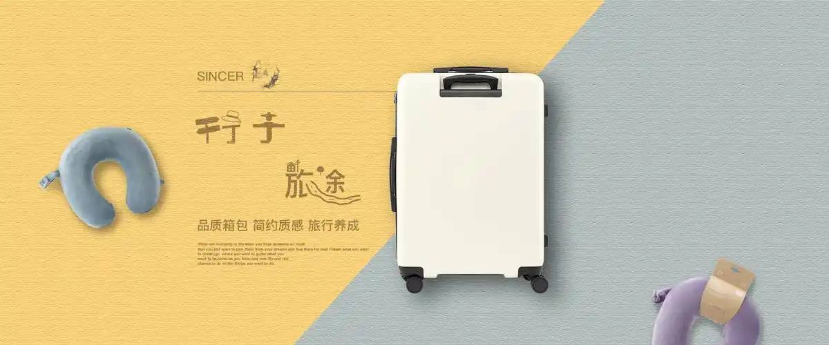 行李箱海报banner-黄灰淡色系